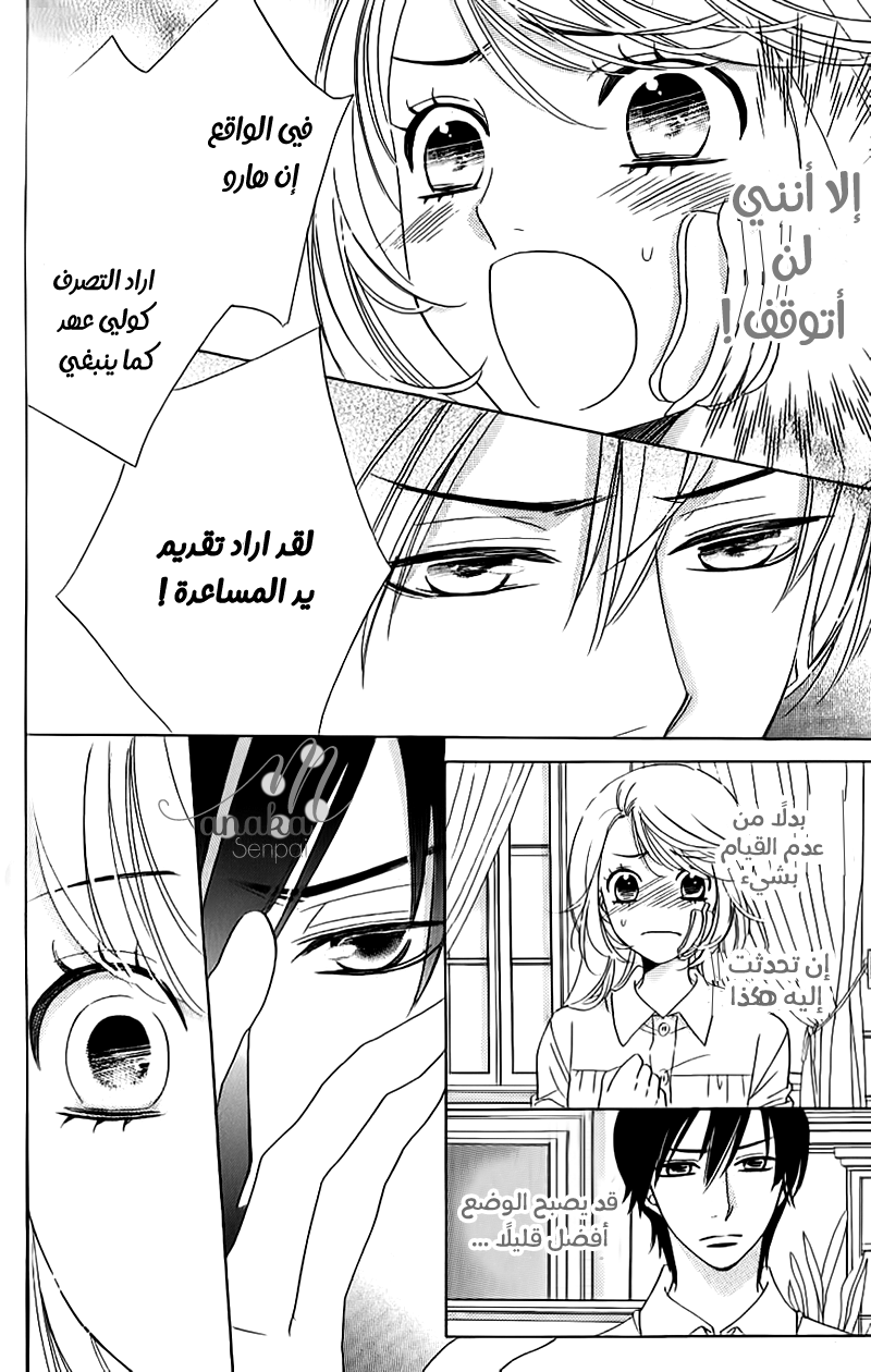 Ouji Ka Prince: Chapter 15 - Page 4