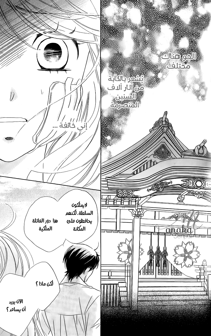 Ouji Ka Prince: Chapter 15 - Page 9