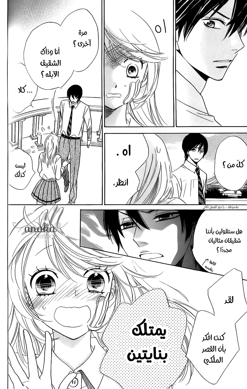 Ouji Ka Prince: Chapter 15 - Page 12