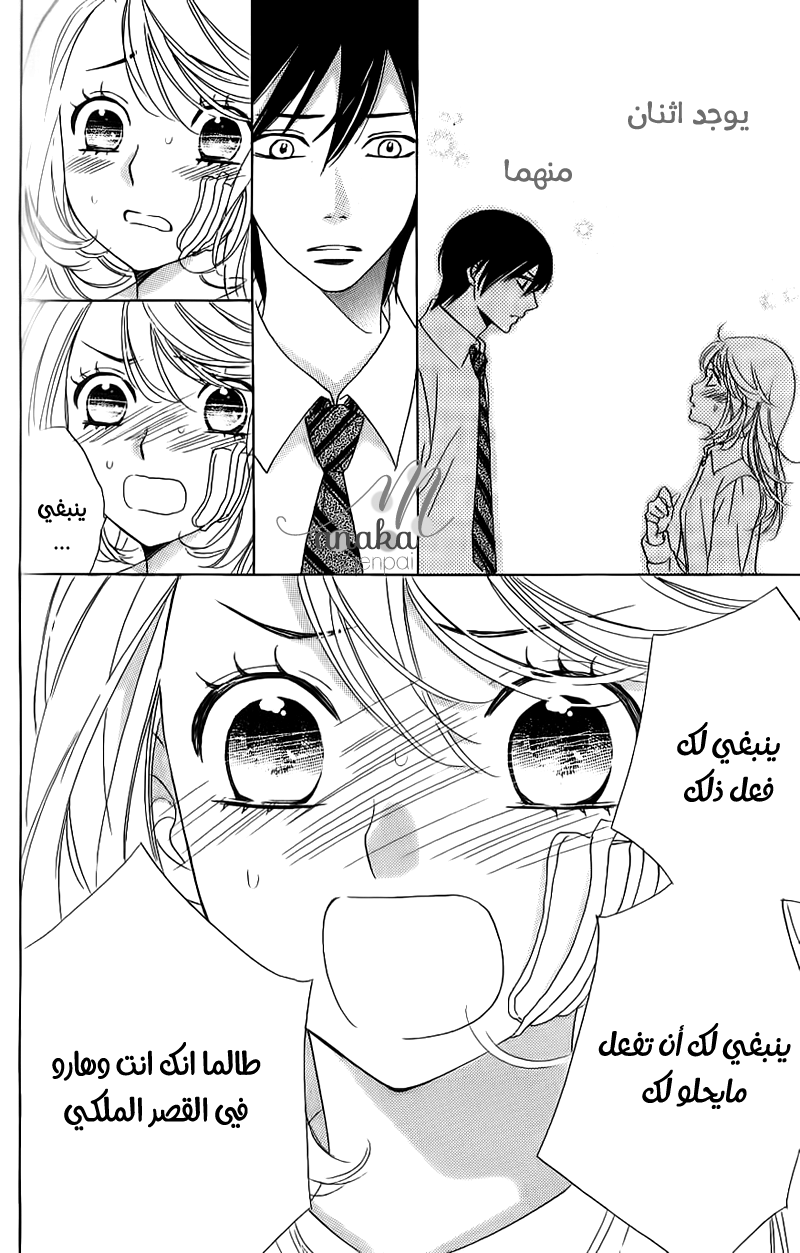 Ouji Ka Prince: Chapter 15 - Page 14