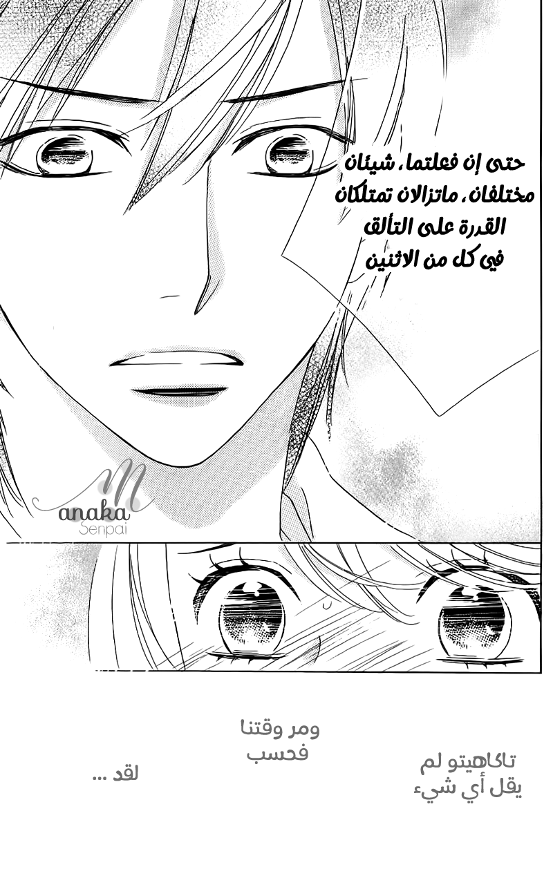 Ouji Ka Prince: Chapter 15 - Page 15