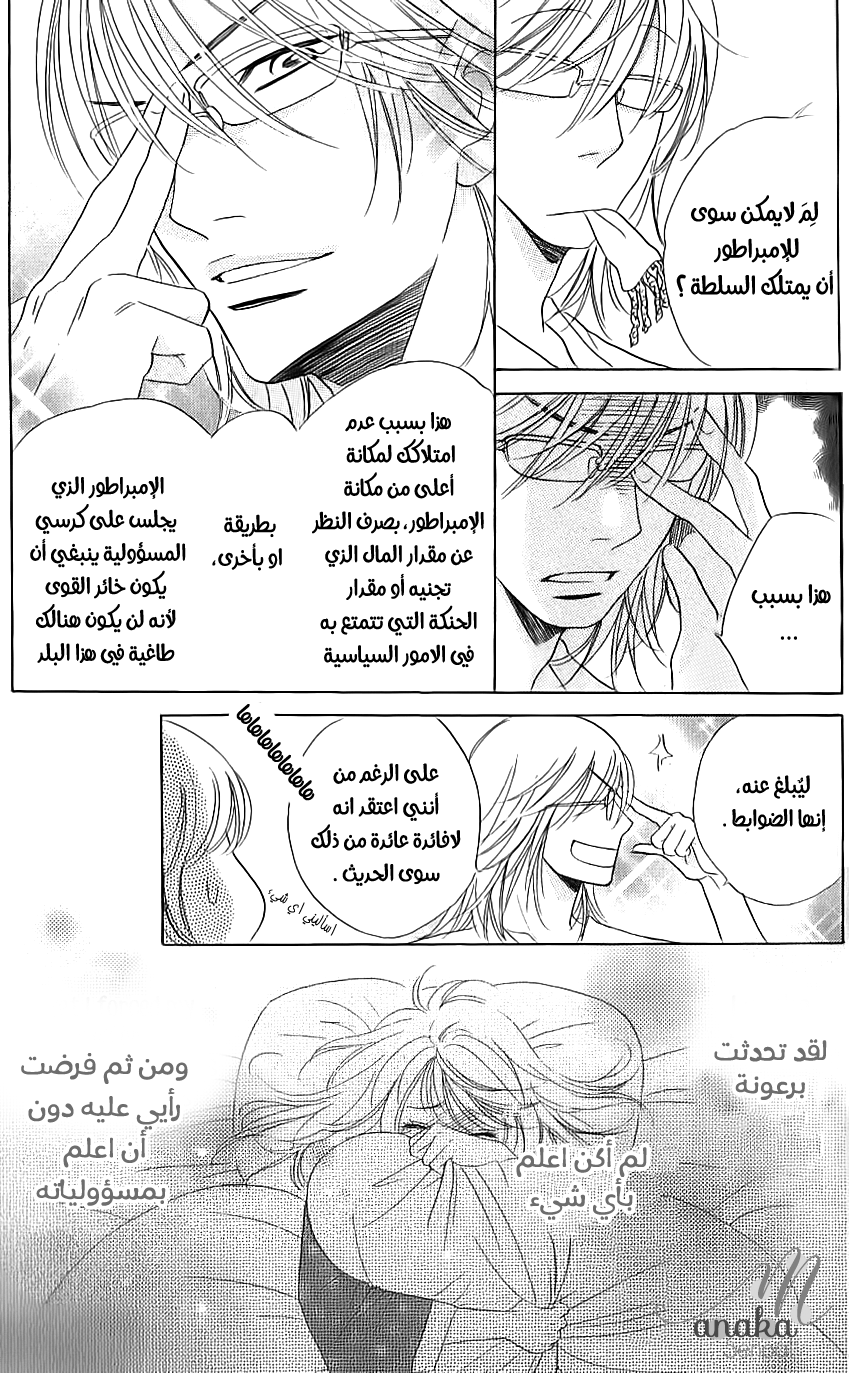 Ouji Ka Prince: Chapter 15 - Page 17