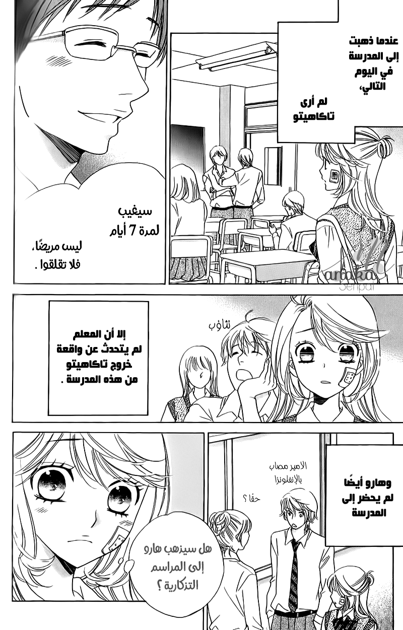 Ouji Ka Prince: Chapter 15 - Page 18