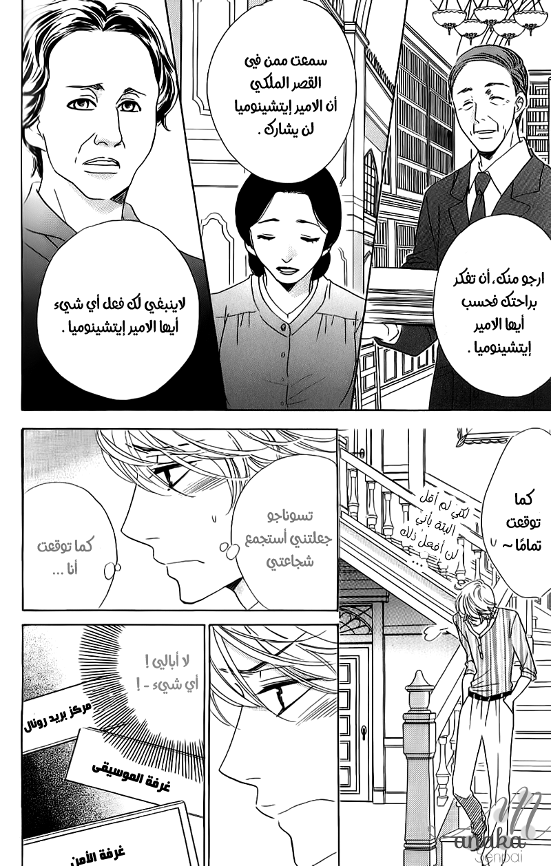 Ouji Ka Prince: Chapter 15 - Page 24