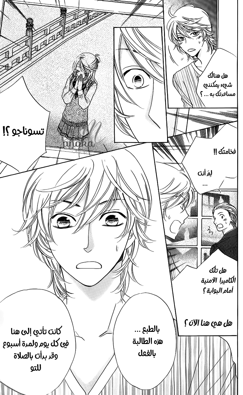 Ouji Ka Prince: Chapter 15 - Page 25