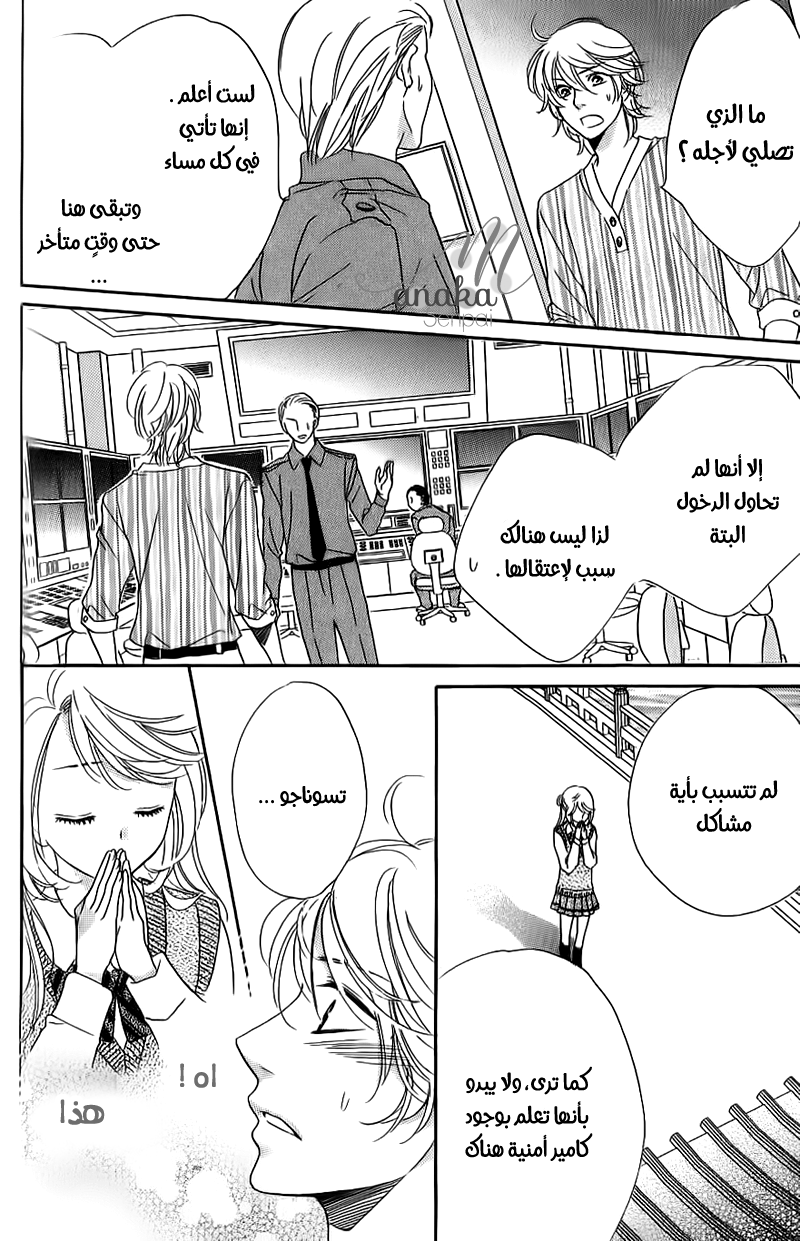 Ouji Ka Prince: Chapter 15 - Page 26