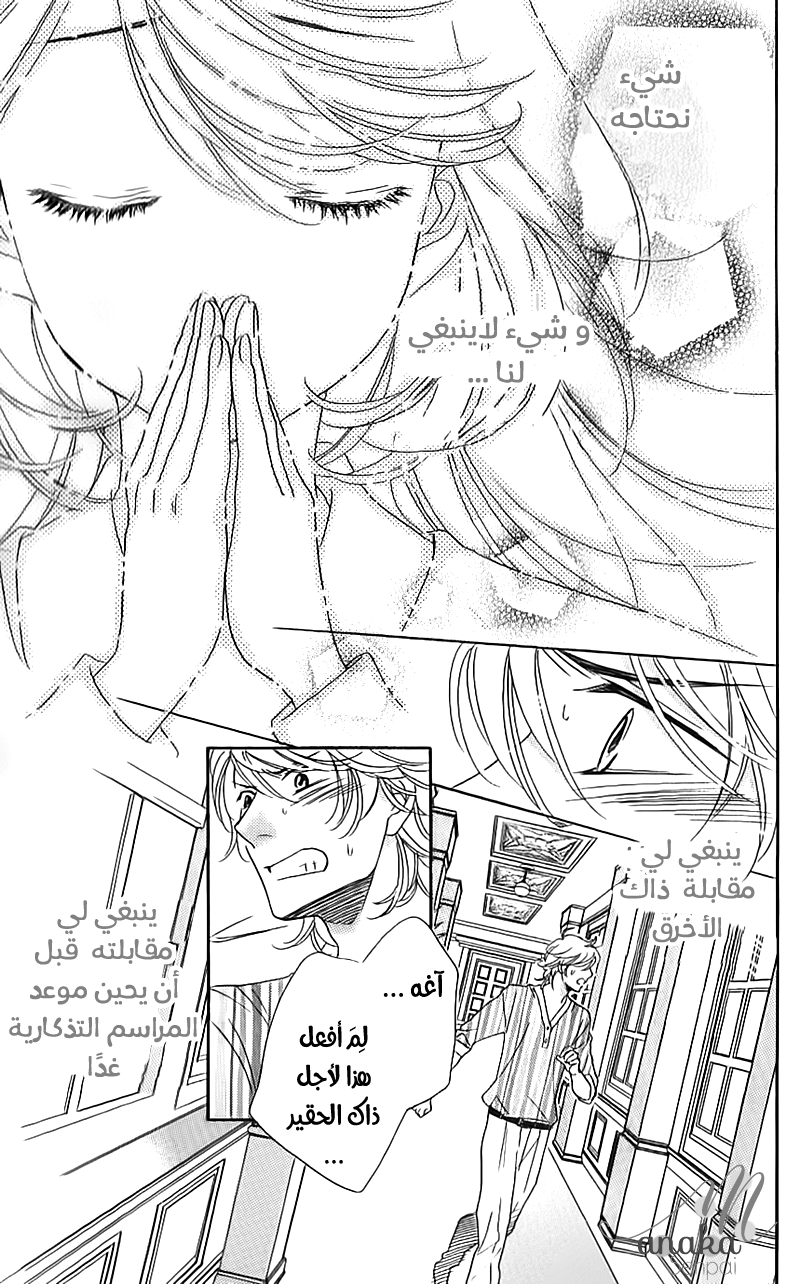 Ouji Ka Prince: Chapter 15 - Page 27