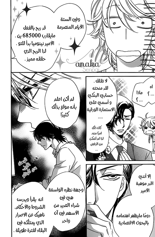 Ouji Ka Prince: Chapter 16 - Page 6