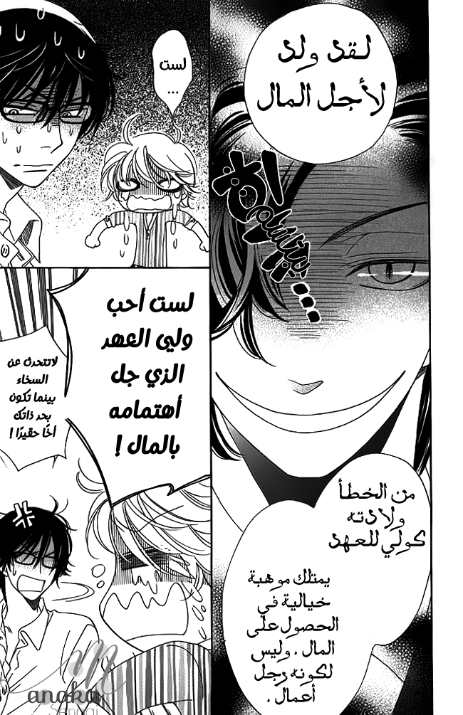 Ouji Ka Prince: Chapter 16 - Page 7