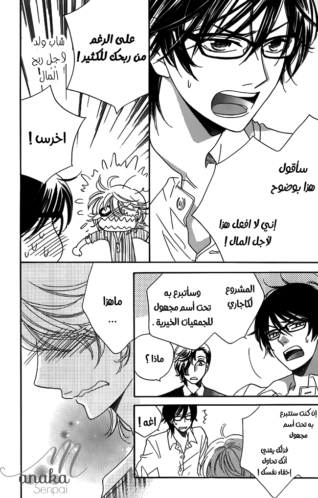 Ouji Ka Prince: Chapter 16 - Page 8