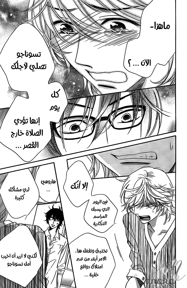 Ouji Ka Prince: Chapter 16 - Page 9