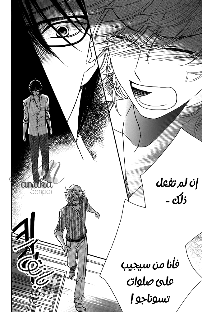 Ouji Ka Prince: Chapter 16 - Page 10