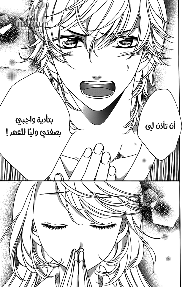 Ouji Ka Prince: Chapter 16 - Page 13