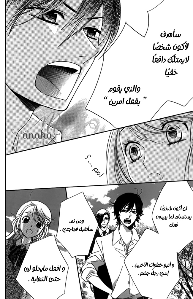 Ouji Ka Prince: Chapter 16 - Page 16