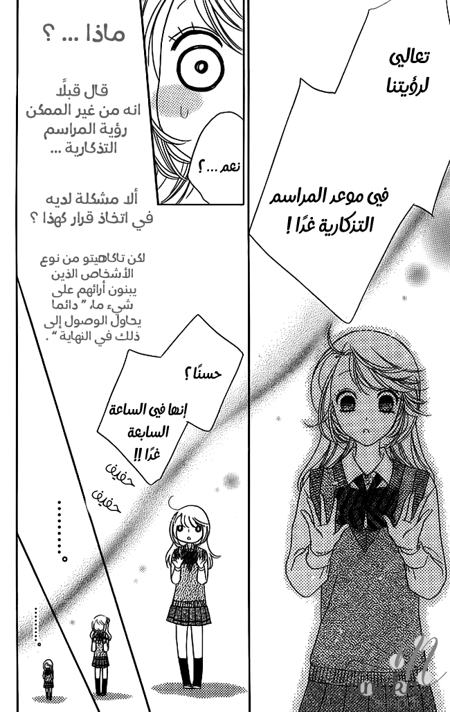 Ouji Ka Prince: Chapter 16 - Page 18