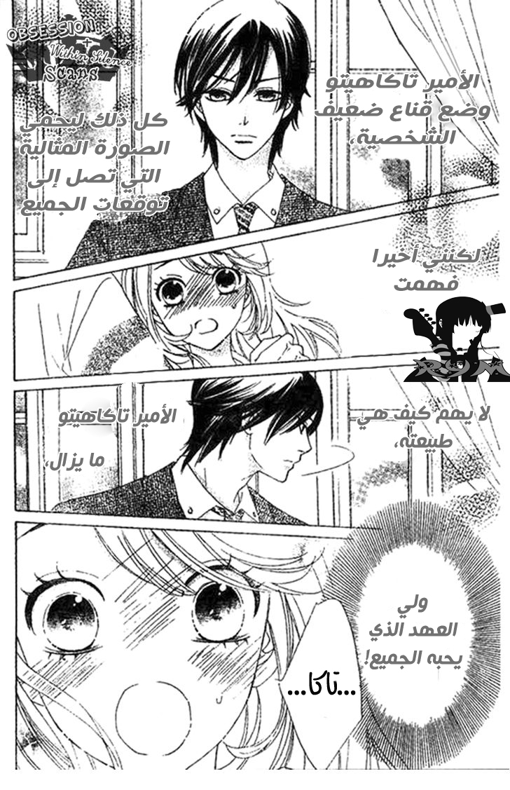 Ouji Ka Prince: Chapter 2 - Page 4