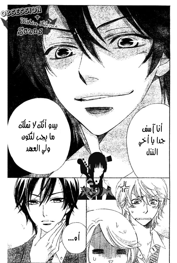 Ouji Ka Prince: Chapter 2 - Page 7