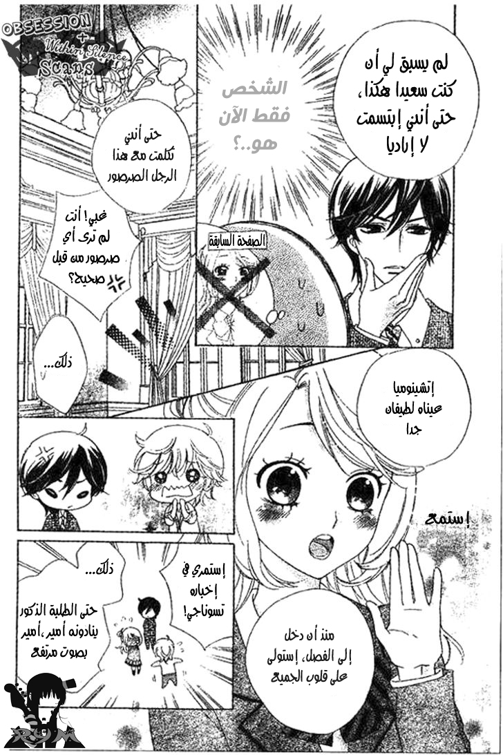 Ouji Ka Prince: Chapter 2 - Page 8