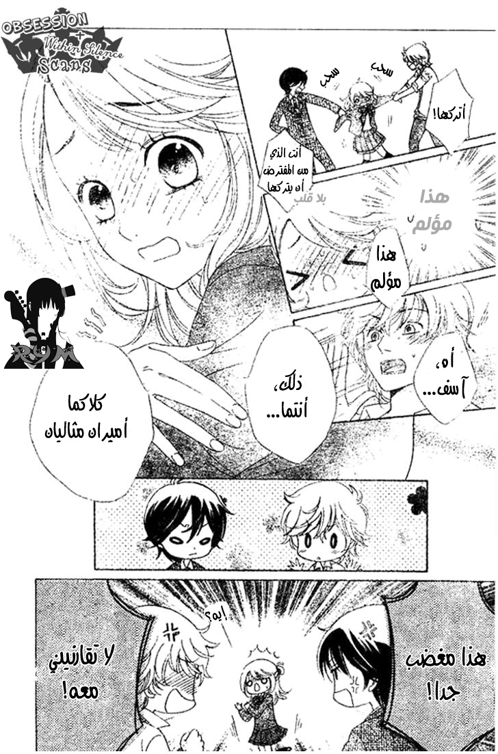 Ouji Ka Prince: Chapter 2 - Page 10