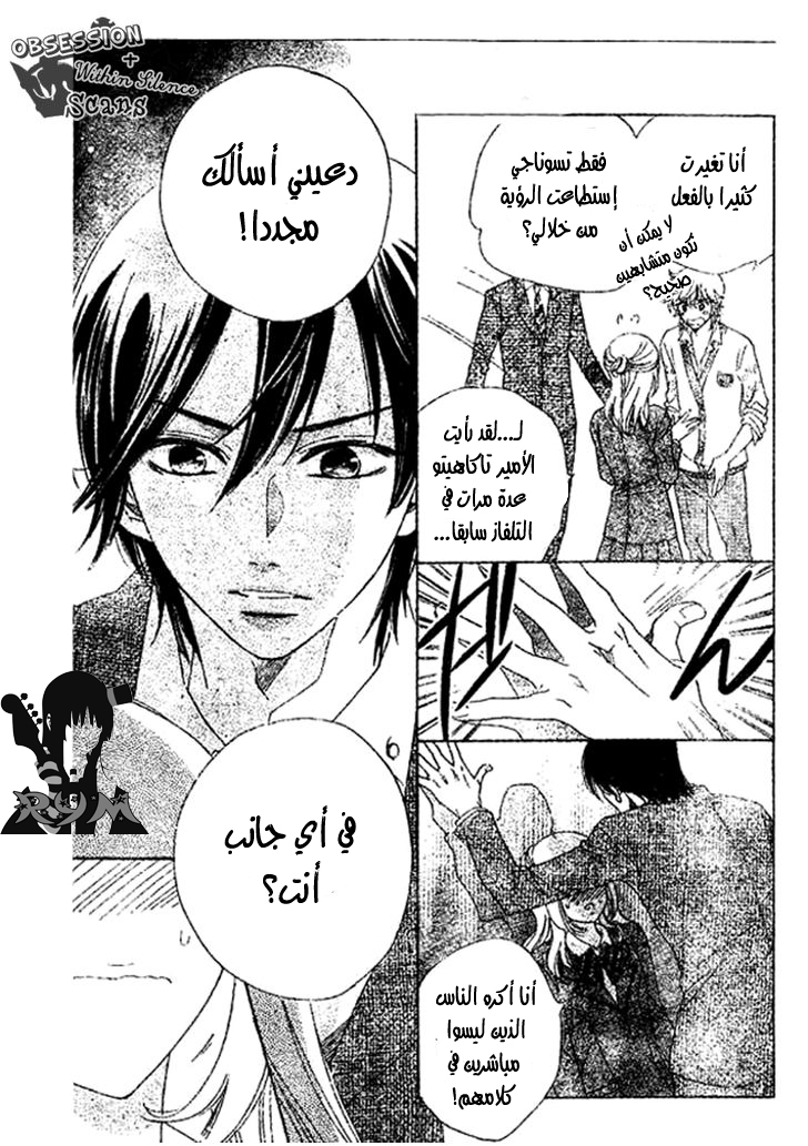 Ouji Ka Prince: Chapter 2 - Page 11