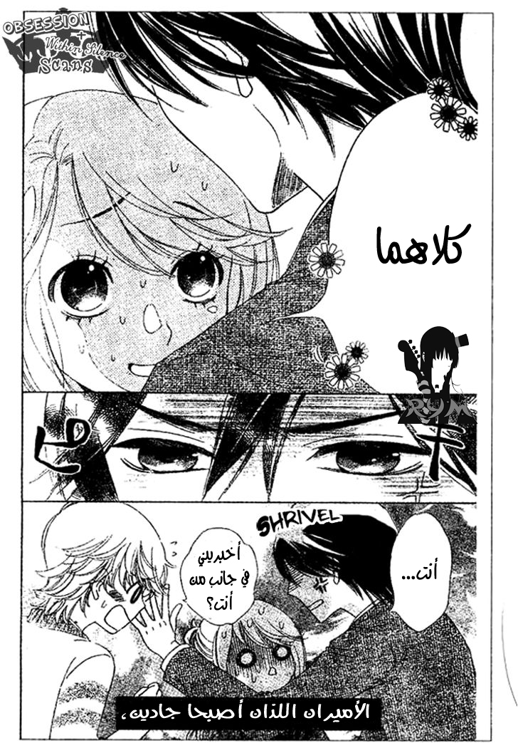 Ouji Ka Prince: Chapter 2 - Page 12