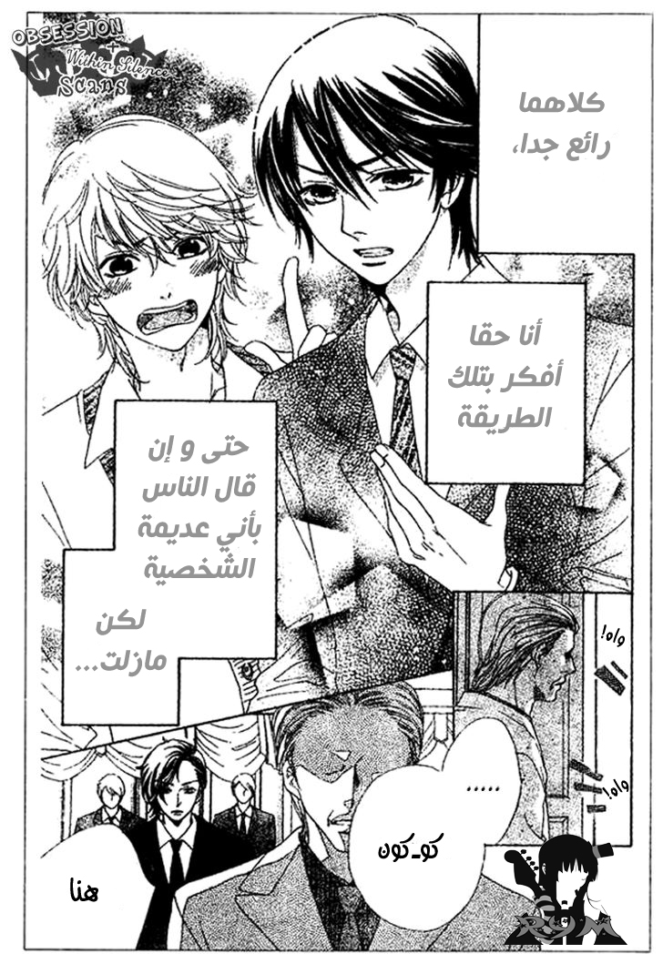 Ouji Ka Prince: Chapter 2 - Page 13