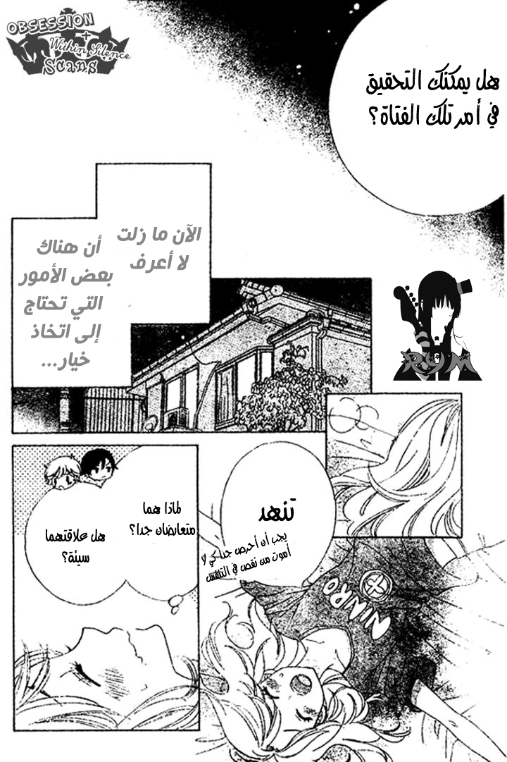 Ouji Ka Prince: Chapter 2 - Page 14