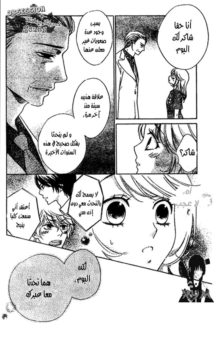 Ouji Ka Prince: Chapter 2 - Page 19