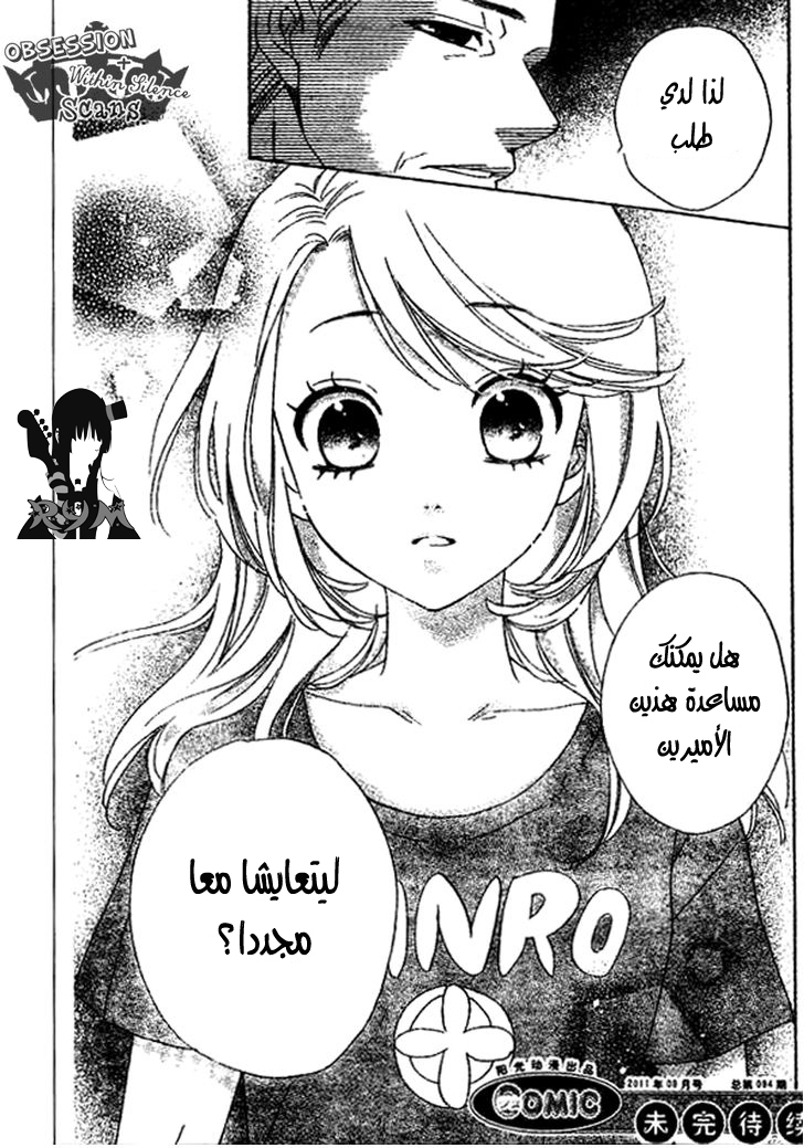 Ouji Ka Prince: Chapter 2 - Page 20