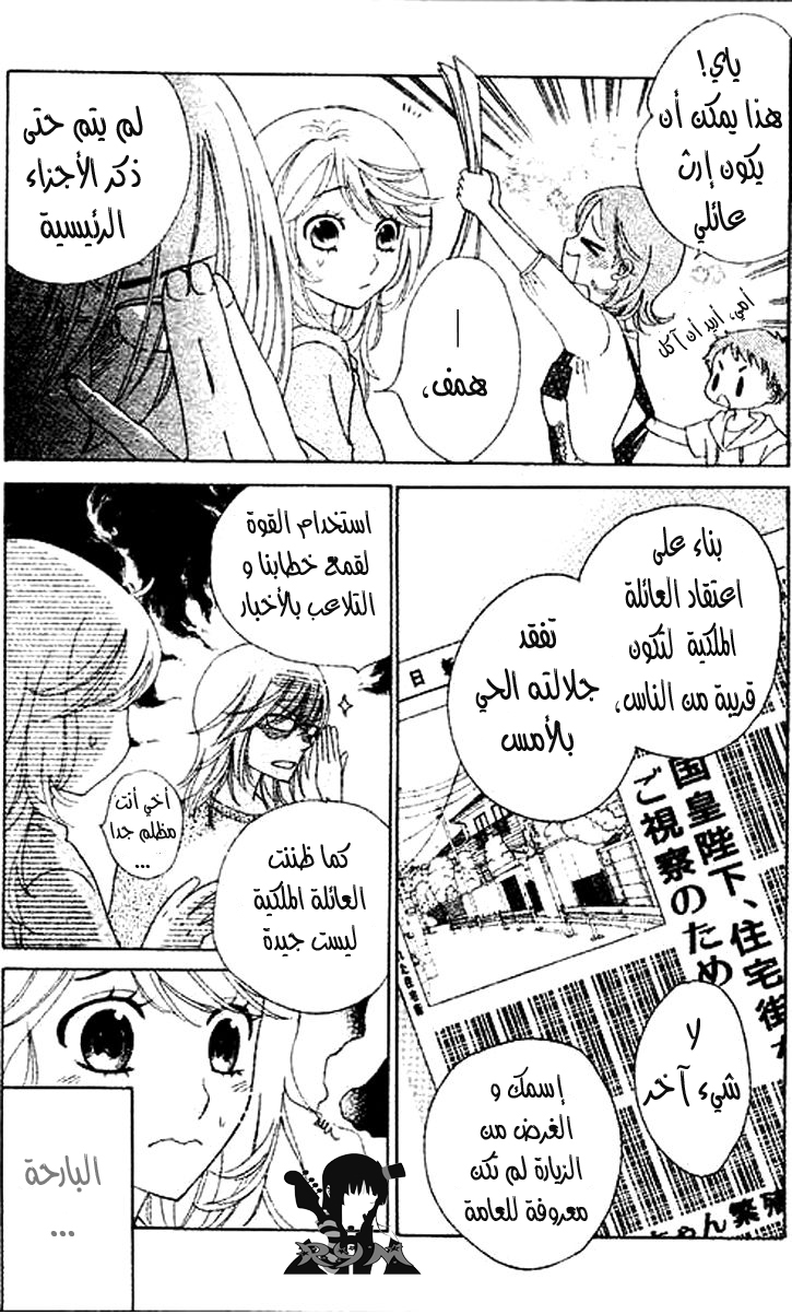 Ouji Ka Prince: Chapter 3 - Page 2