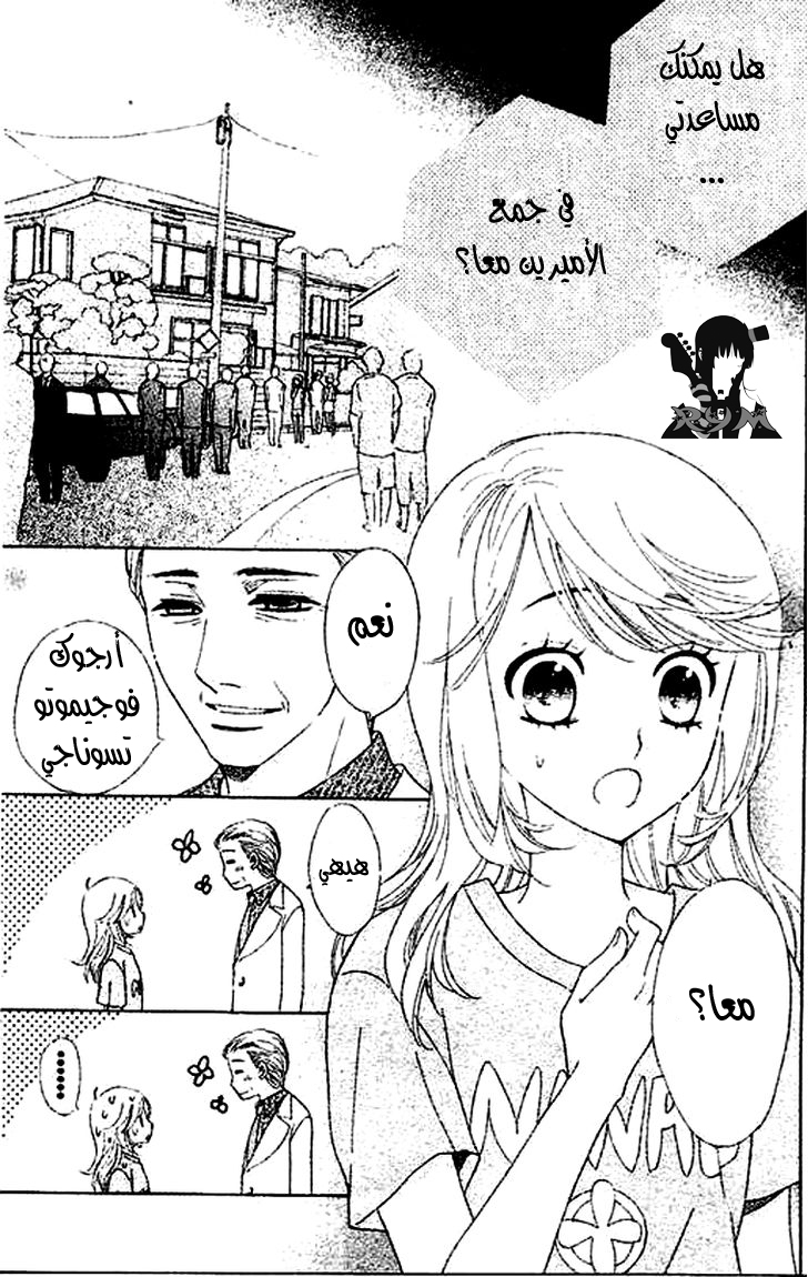 Ouji Ka Prince: Chapter 3 - Page 3