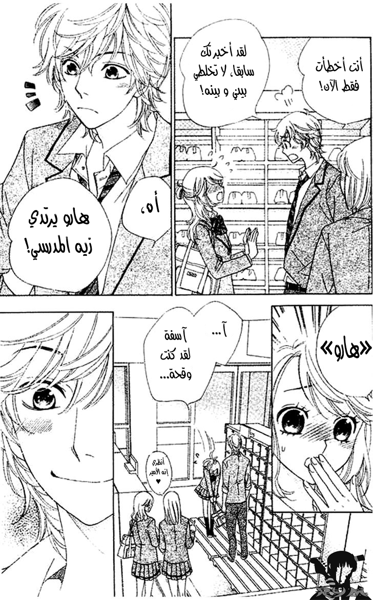 Ouji Ka Prince: Chapter 3 - Page 7