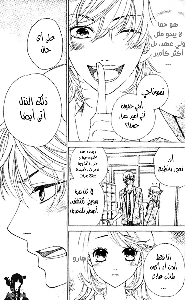 Ouji Ka Prince: Chapter 3 - Page 9