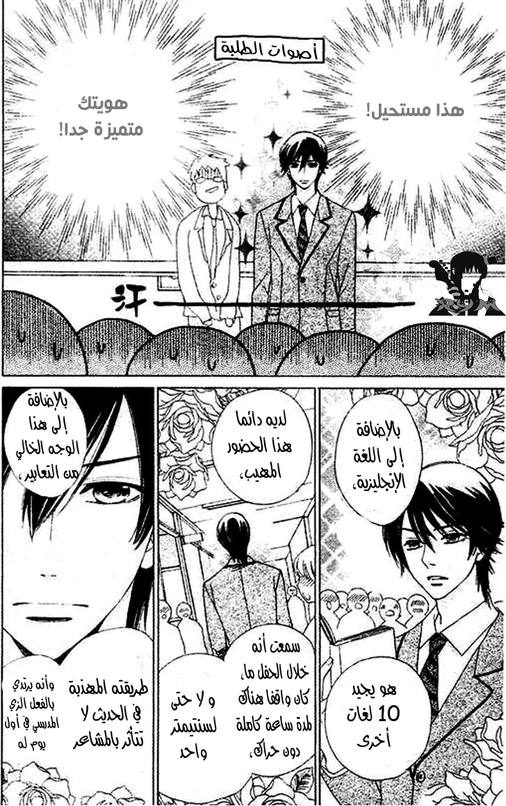 Ouji Ka Prince: Chapter 3 - Page 13