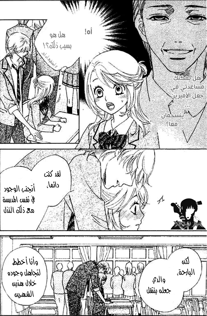 Ouji Ka Prince: Chapter 3 - Page 15