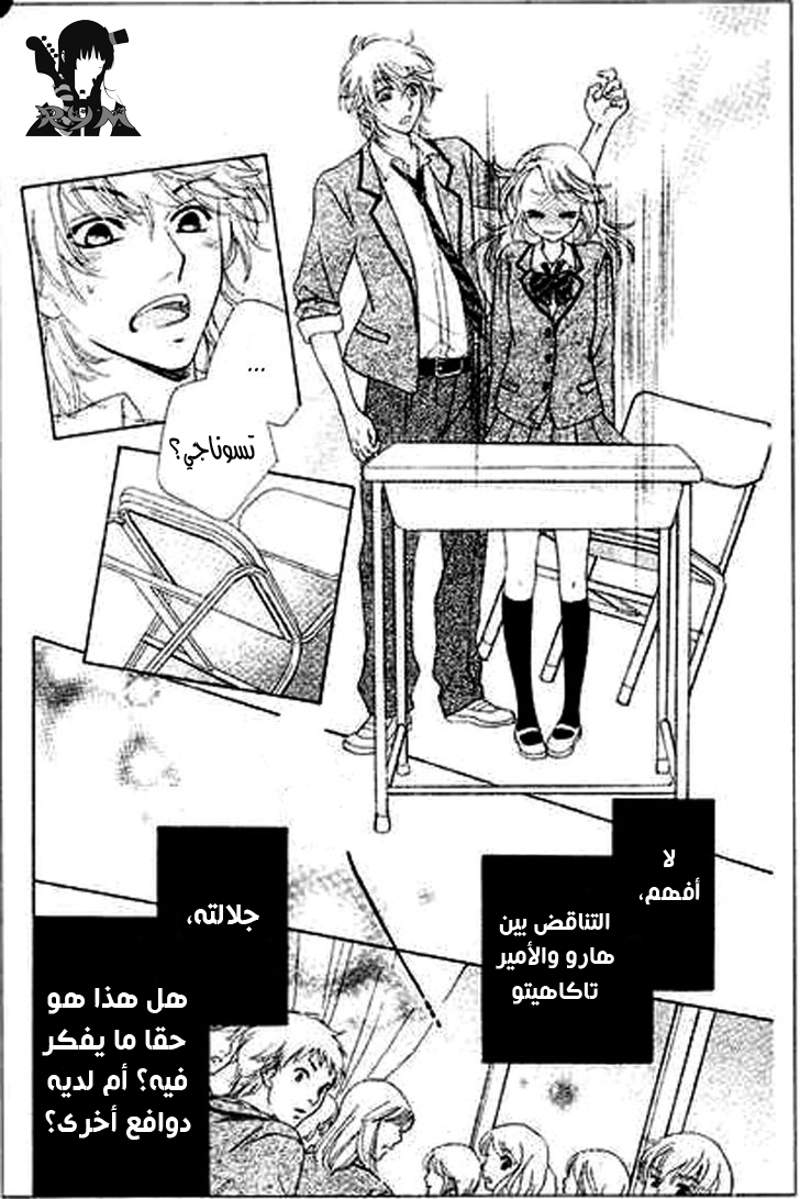 Ouji Ka Prince: Chapter 3 - Page 17