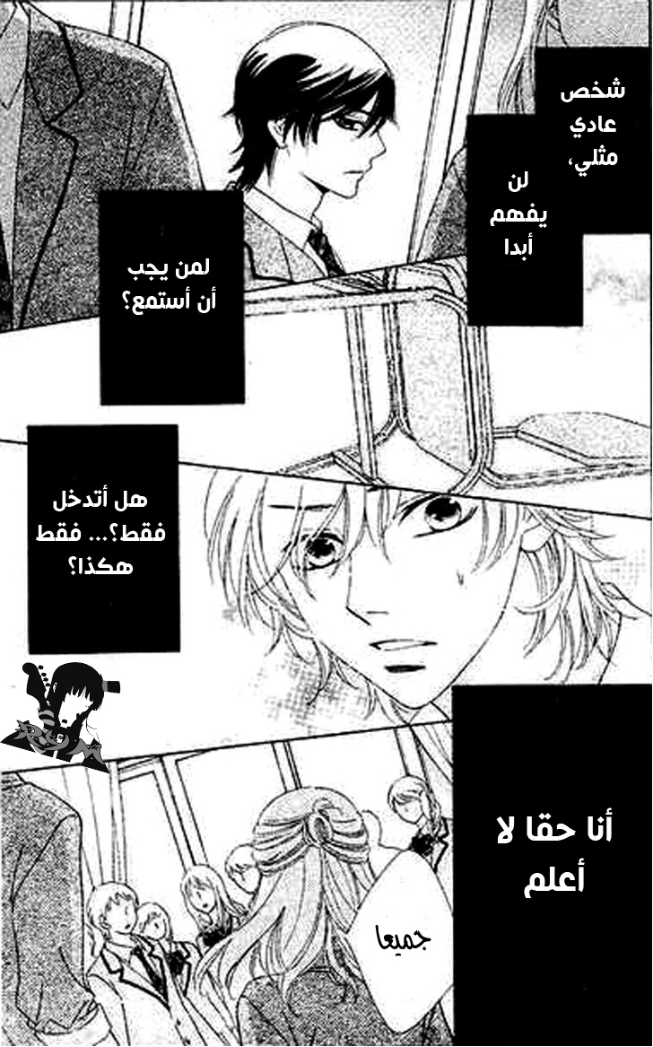 Ouji Ka Prince: Chapter 3 - Page 18