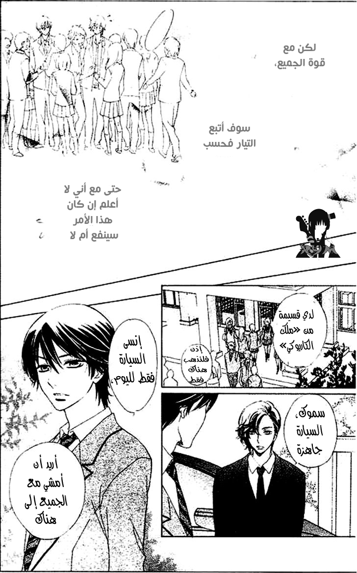 Ouji Ka Prince: Chapter 3 - Page 21