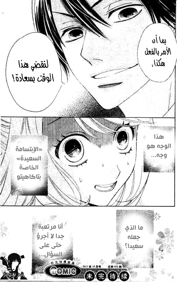 Ouji Ka Prince: Chapter 3 - Page 24