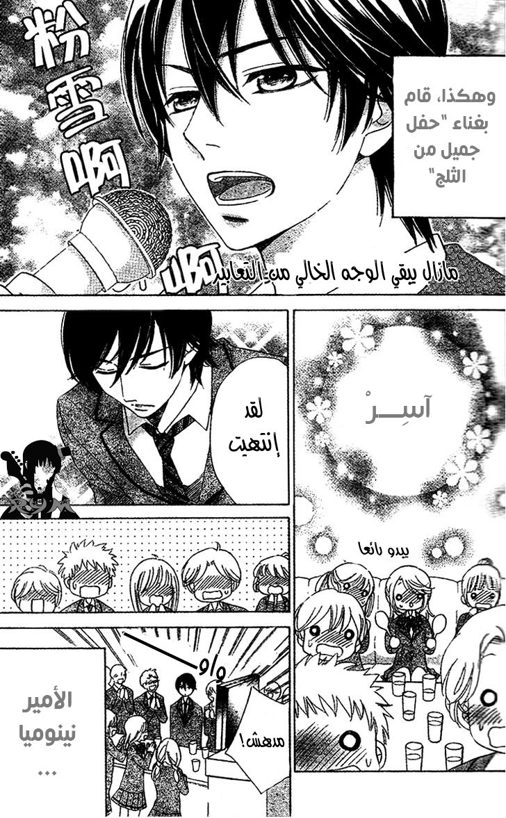 Ouji Ka Prince: Chapter 4 - Page 3