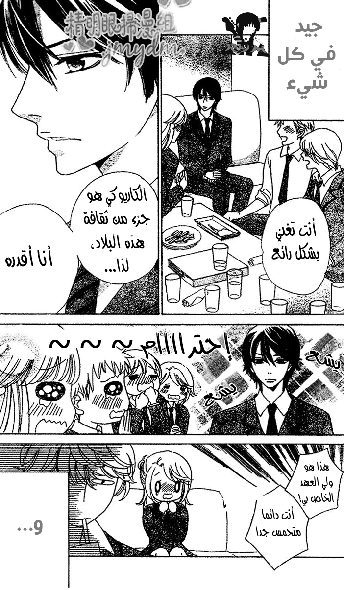 Ouji Ka Prince: Chapter 4 - Page 4