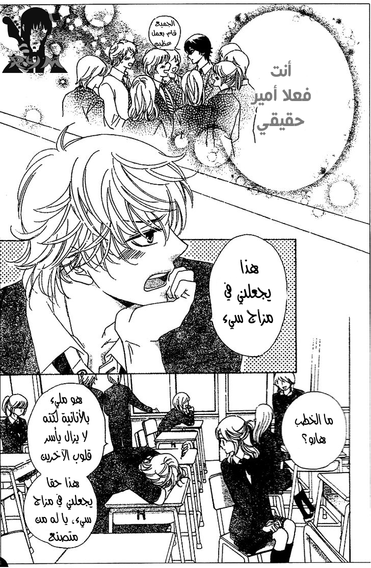 Ouji Ka Prince: Chapter 4 - Page 5