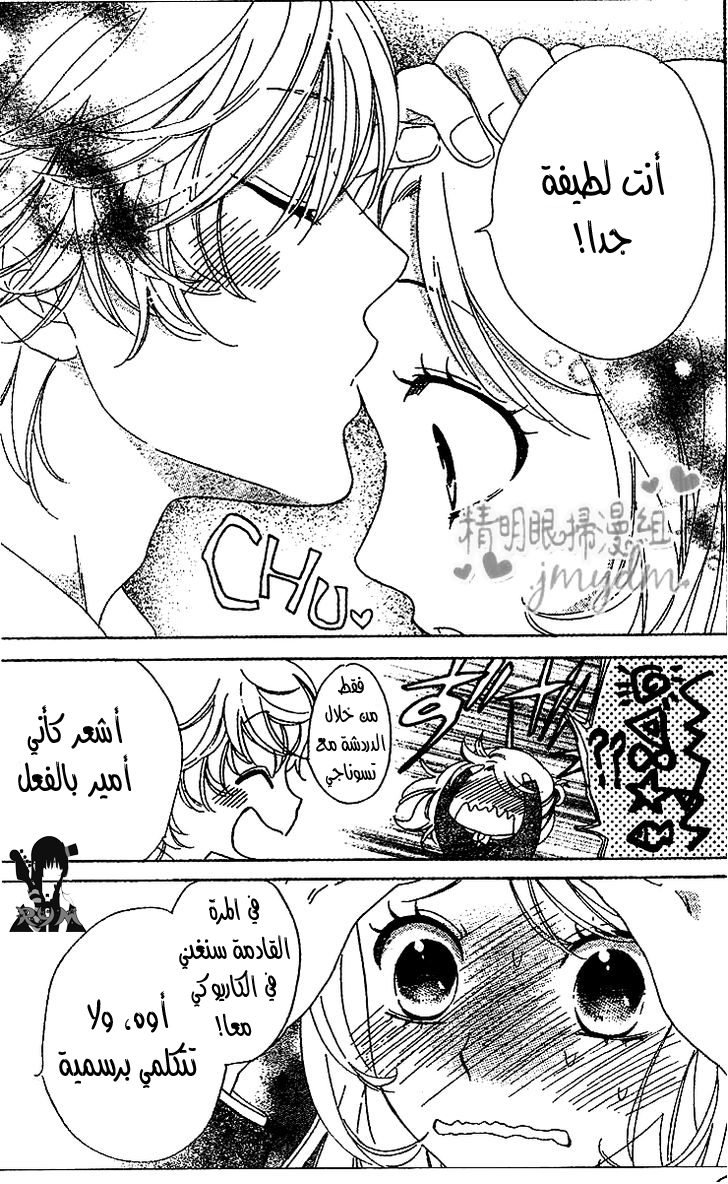 Ouji Ka Prince: Chapter 4 - Page 7