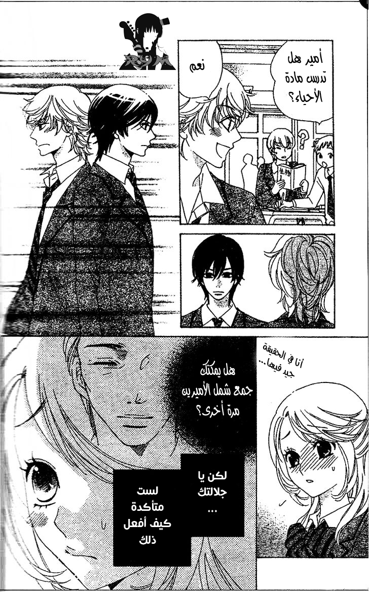 Ouji Ka Prince: Chapter 4 - Page 8