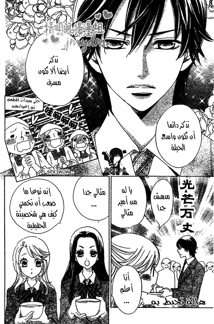 Ouji Ka Prince: Chapter 4 - Page 10