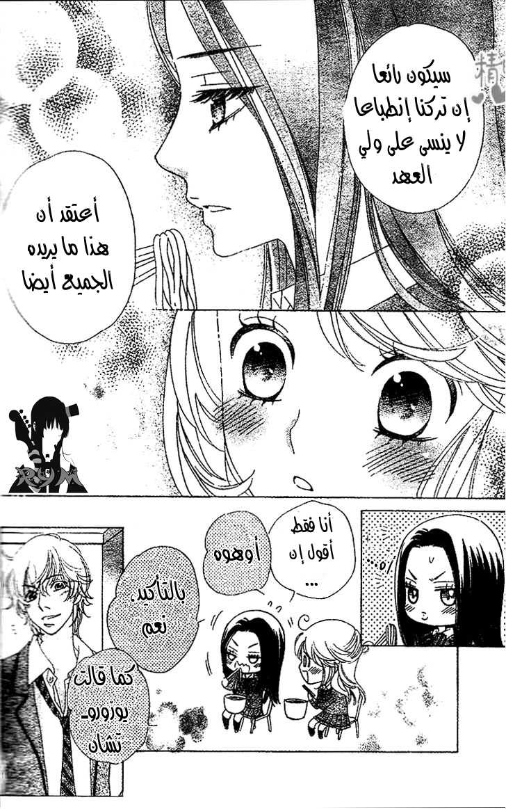 Ouji Ka Prince: Chapter 4 - Page 14