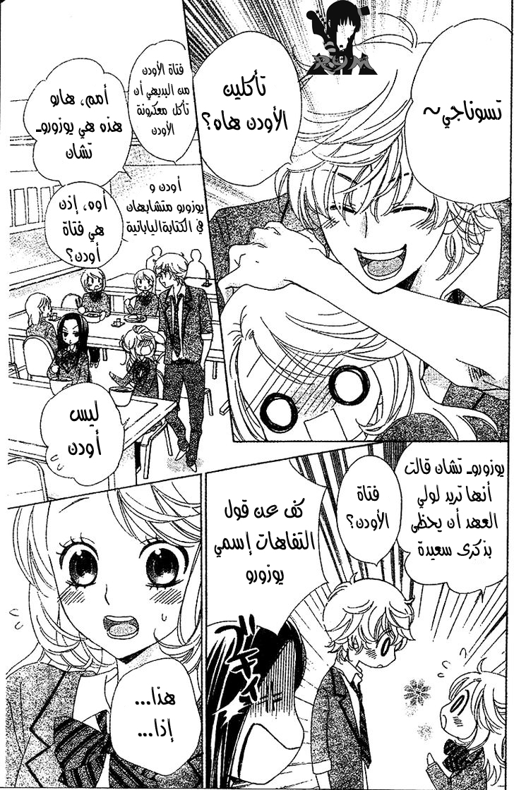 Ouji Ka Prince: Chapter 4 - Page 15