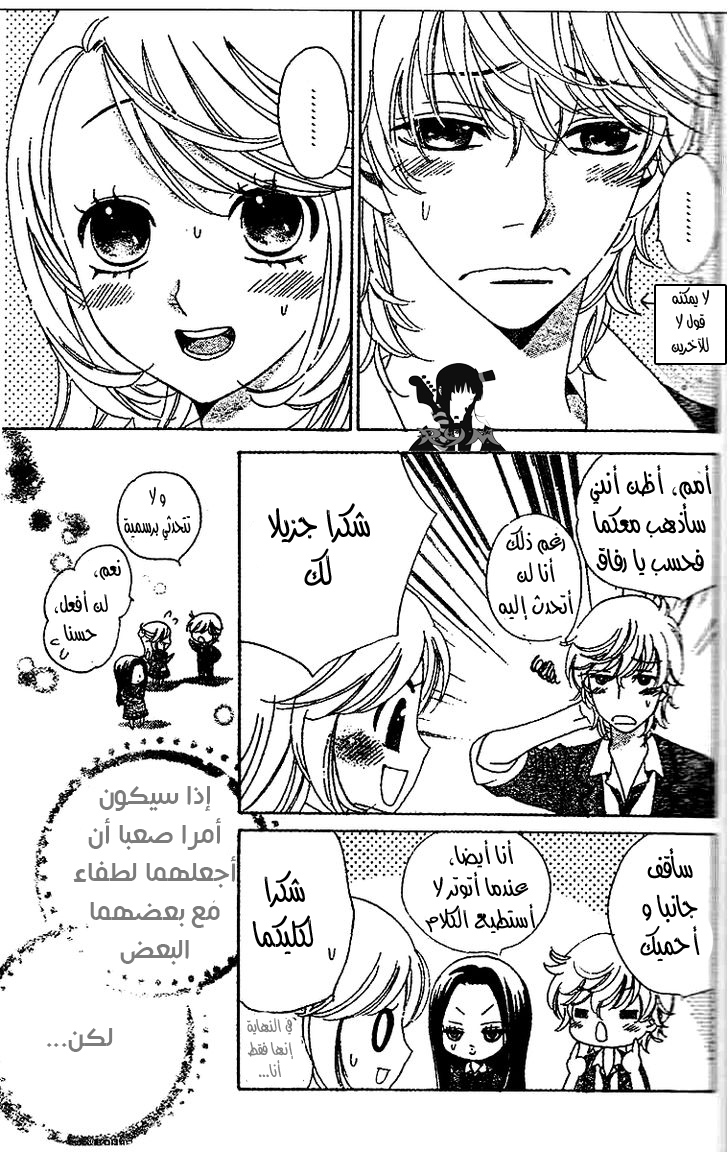 Ouji Ka Prince: Chapter 4 - Page 17