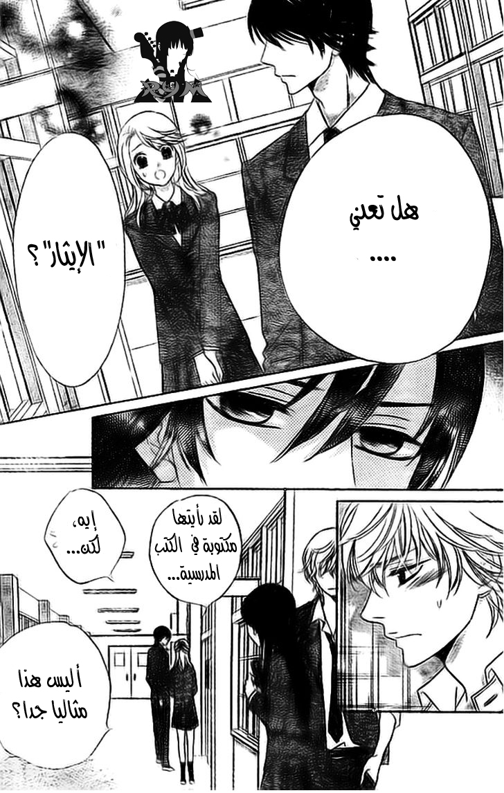 Ouji Ka Prince: Chapter 5 - Page 3