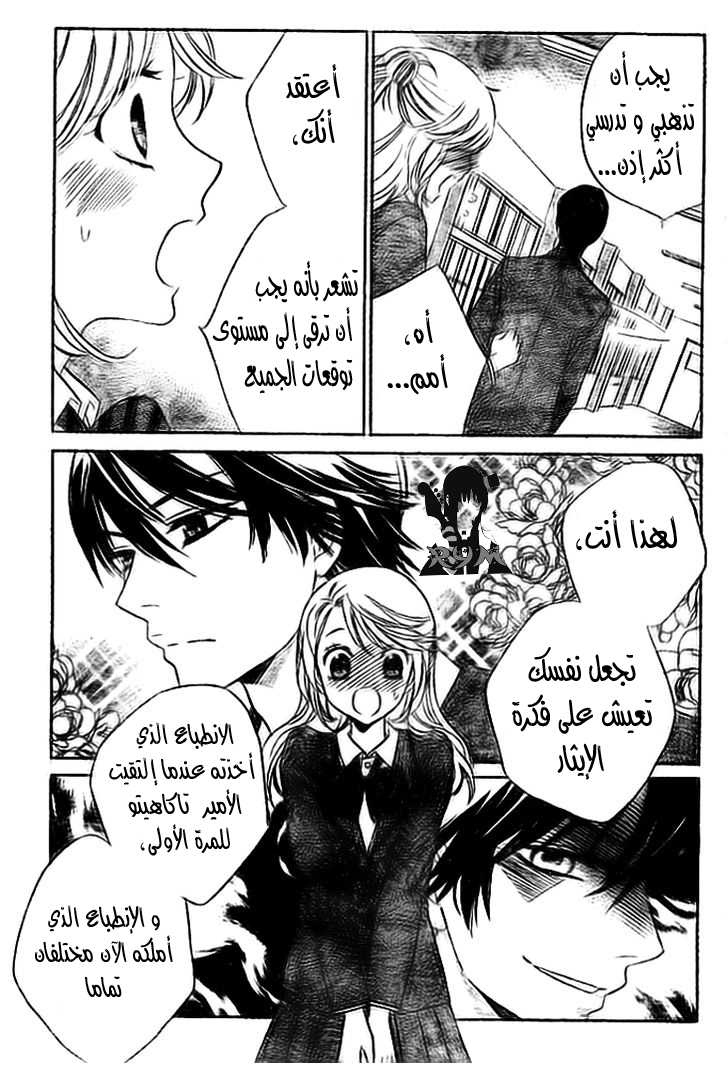 Ouji Ka Prince: Chapter 5 - Page 4